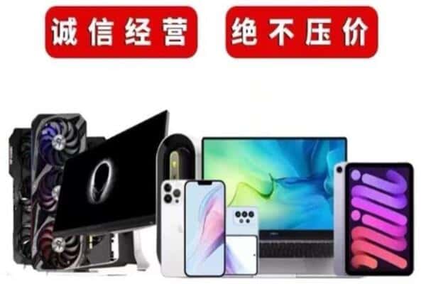 城东区回收手机