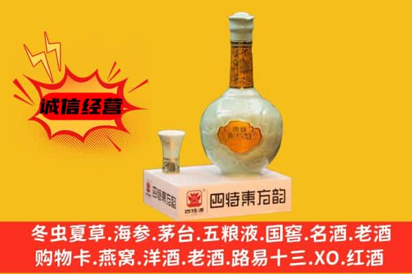 城东区上门回收四特酒价格