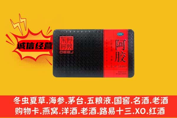 城东区回收阿胶