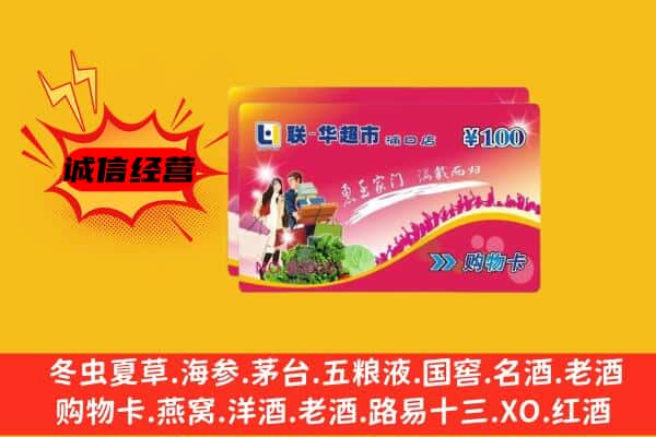 城东区回收超市卡