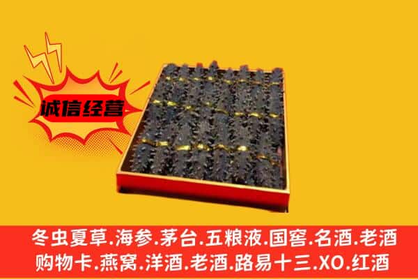 城东区回收海参