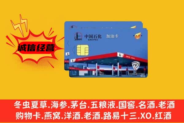 城东区回收加油卡