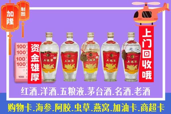 城东区烟酒回收老五粮液酒.jpg